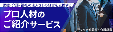 マイナビ医療・介護経営